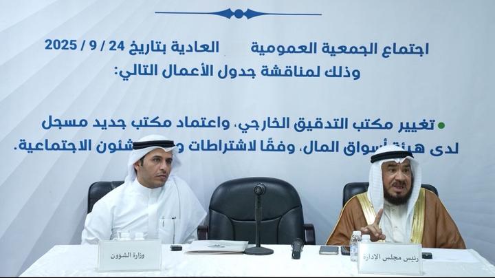 تم عقد الجمعية العمومية لـ جمعية التكافل لرعاية