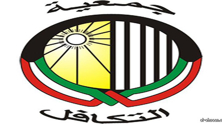 «التكافل» الكويتية ساعدت أكثر من 1100 حالة بأكثر من مليون دينار