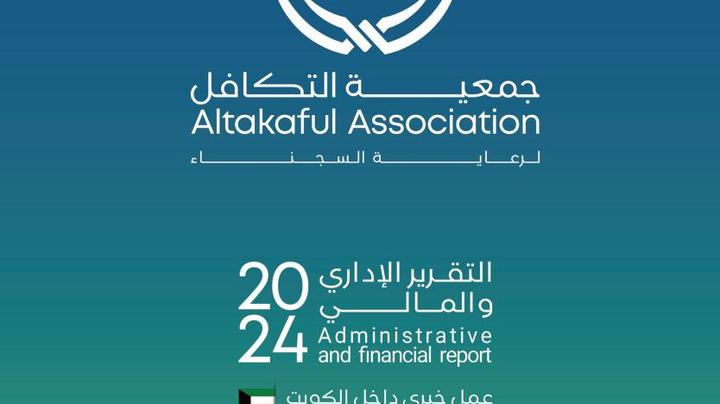 التقرير الاداري والمالي 2024
