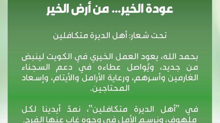 عودة الخير...