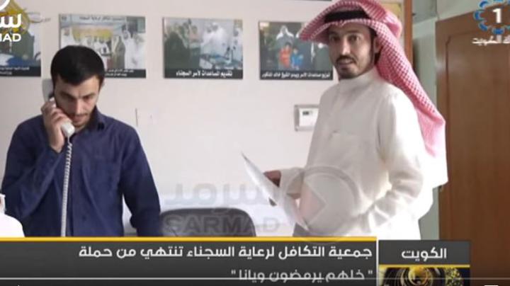 جمعية التكافل لرعاية السجناء تنتهي من حملة خلهم يرمضون ويانا