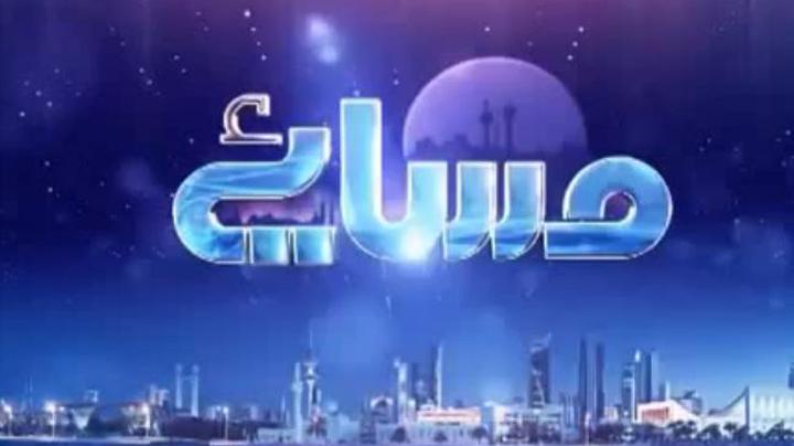 مسائي 2014 12 17 جمعية التكافل لرعاية السجناء